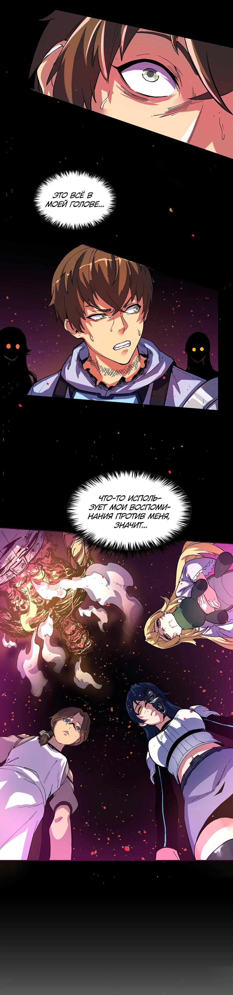 Глава 11 - страница 9