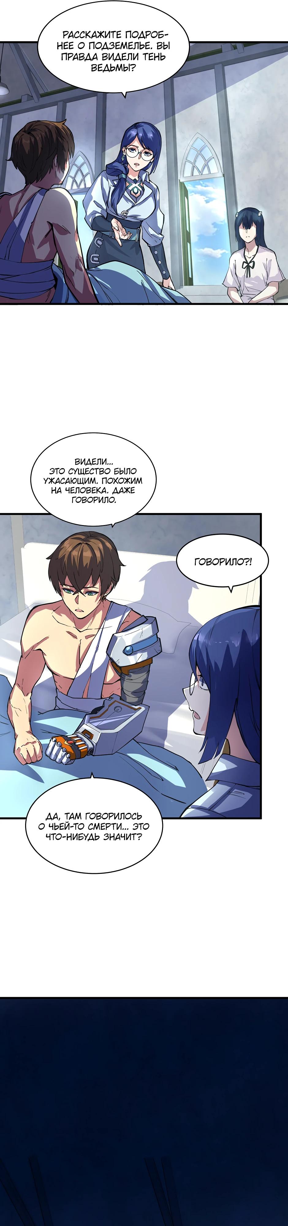 Глава 12 - страница 10