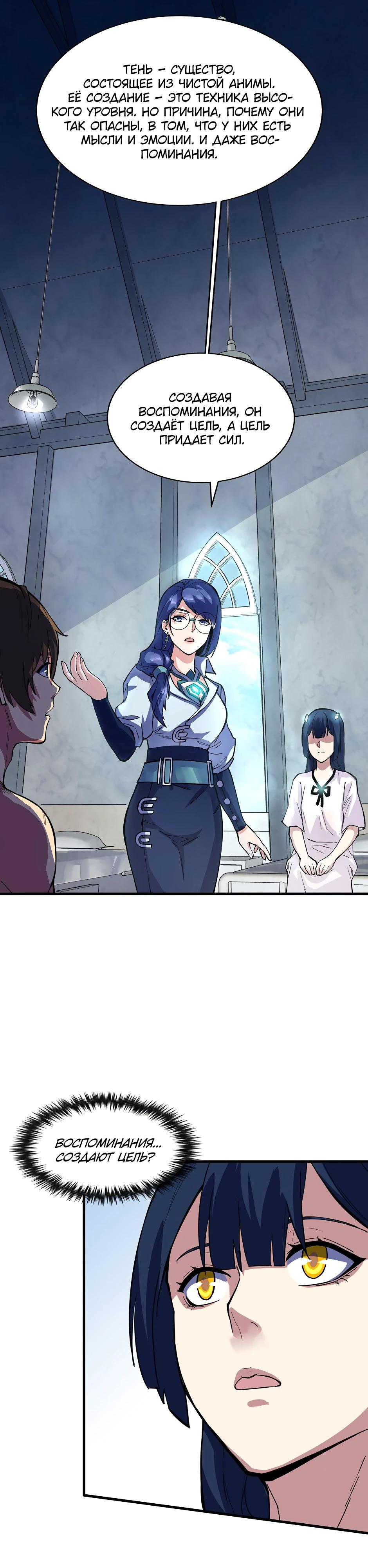 Глава 12 - страница 11