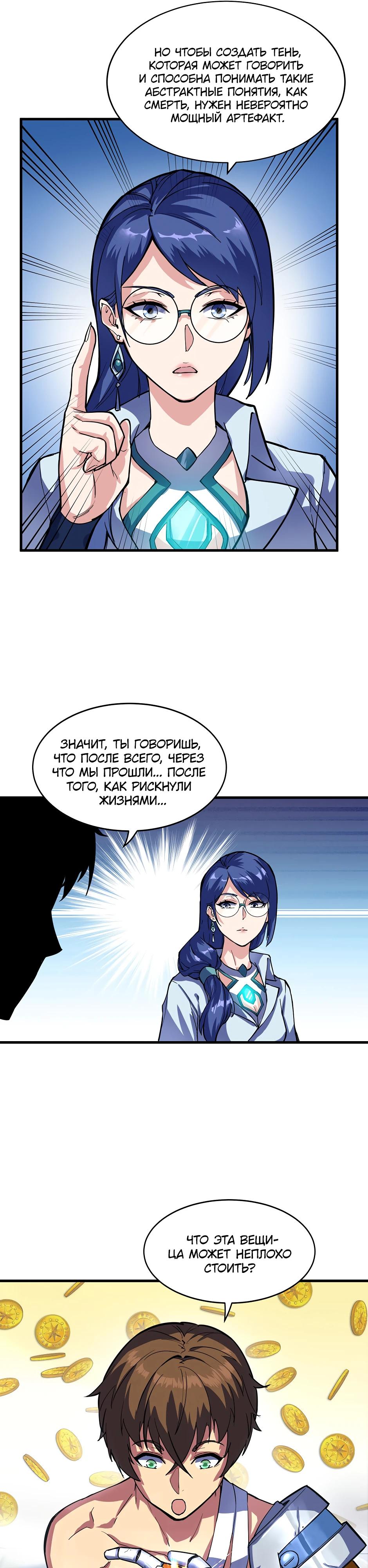 Глава 12 - страница 13