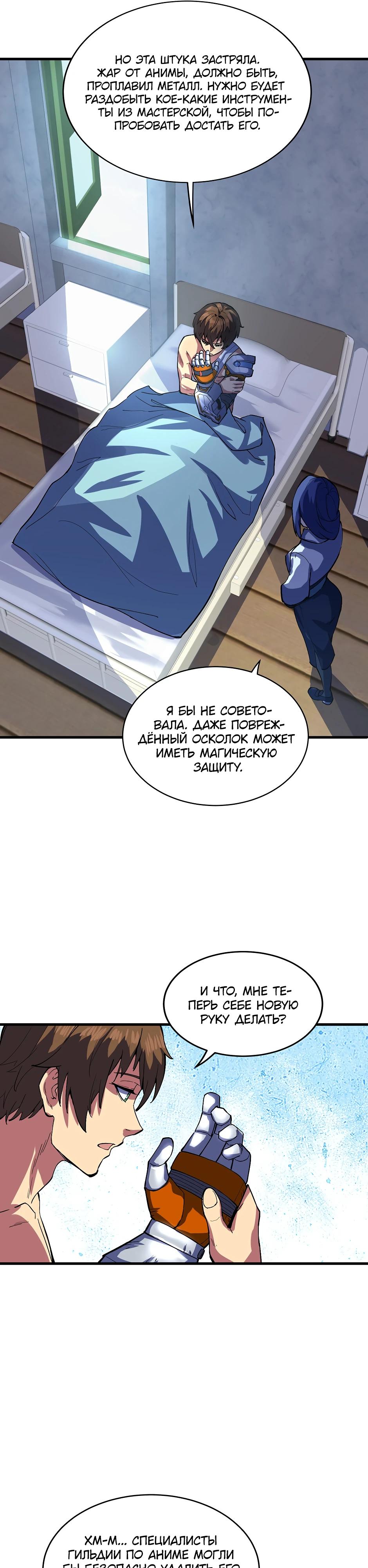 Глава 12 - страница 16