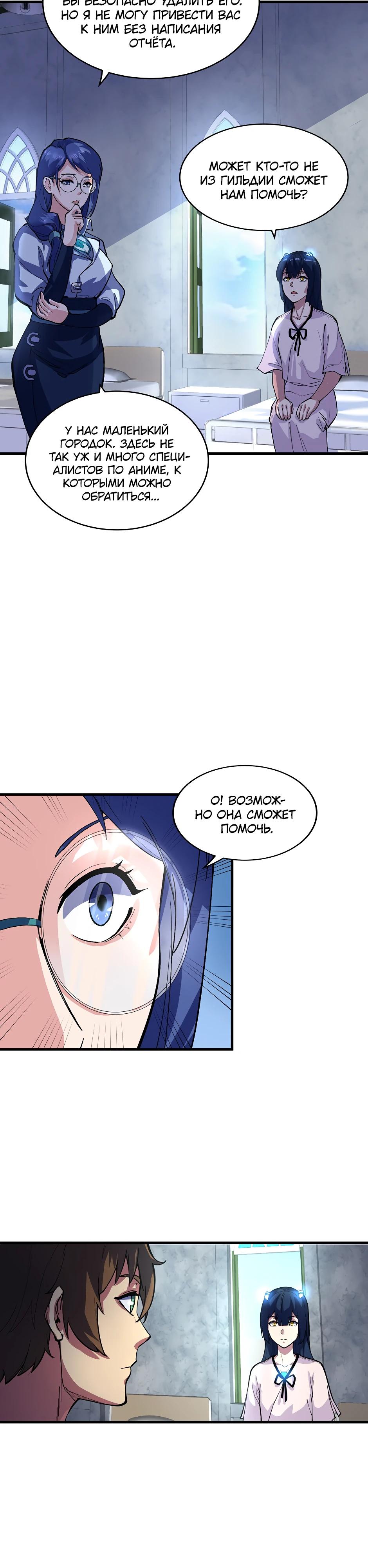 Глава 12 - страница 17