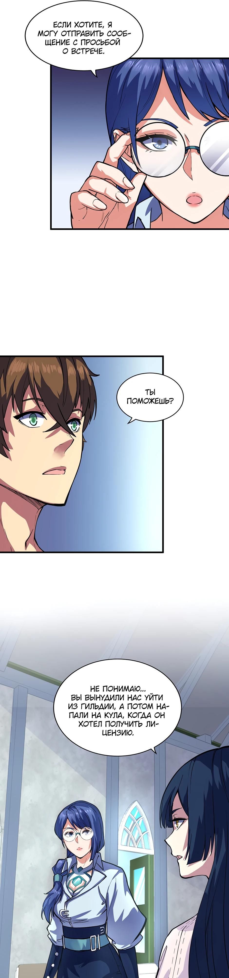 Глава 12 - страница 19