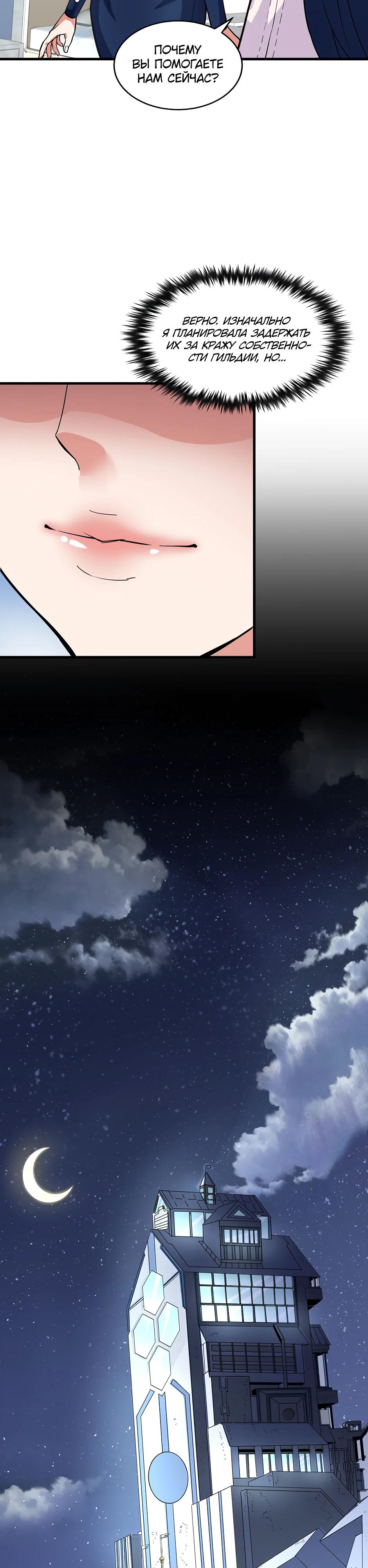 Глава 12 - страница 20