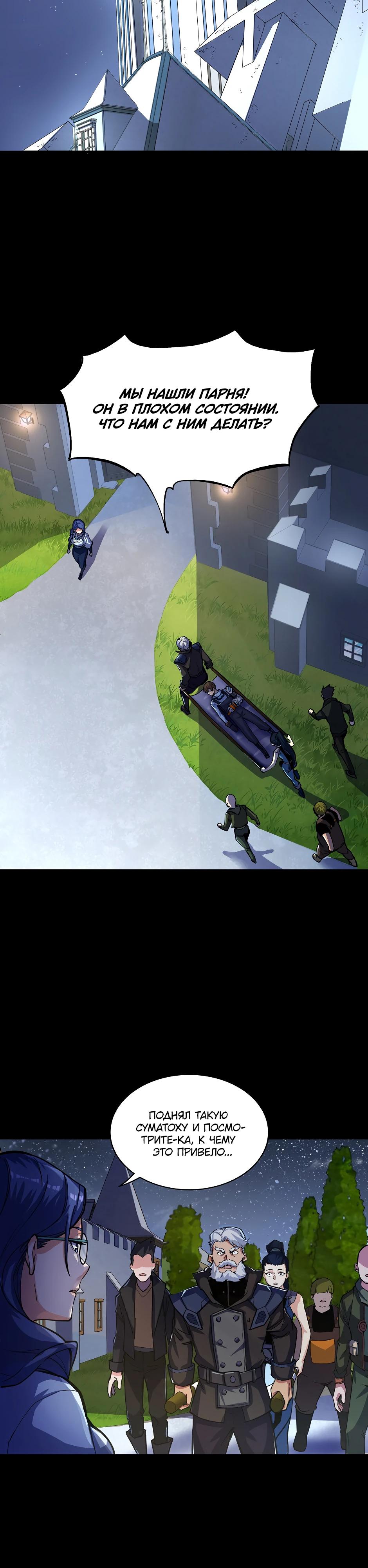 Глава 12 - страница 21