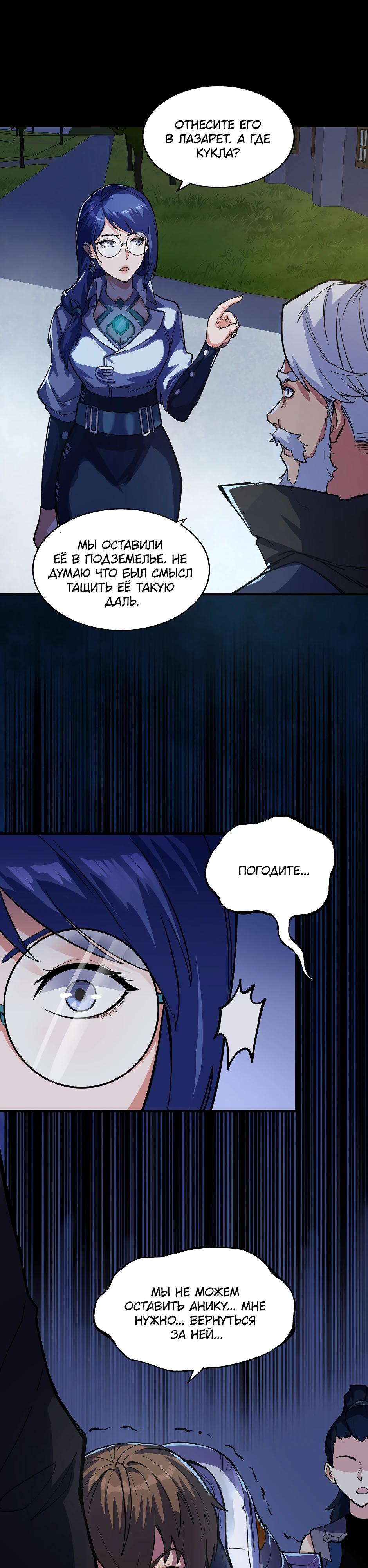 Глава 12 - страница 22