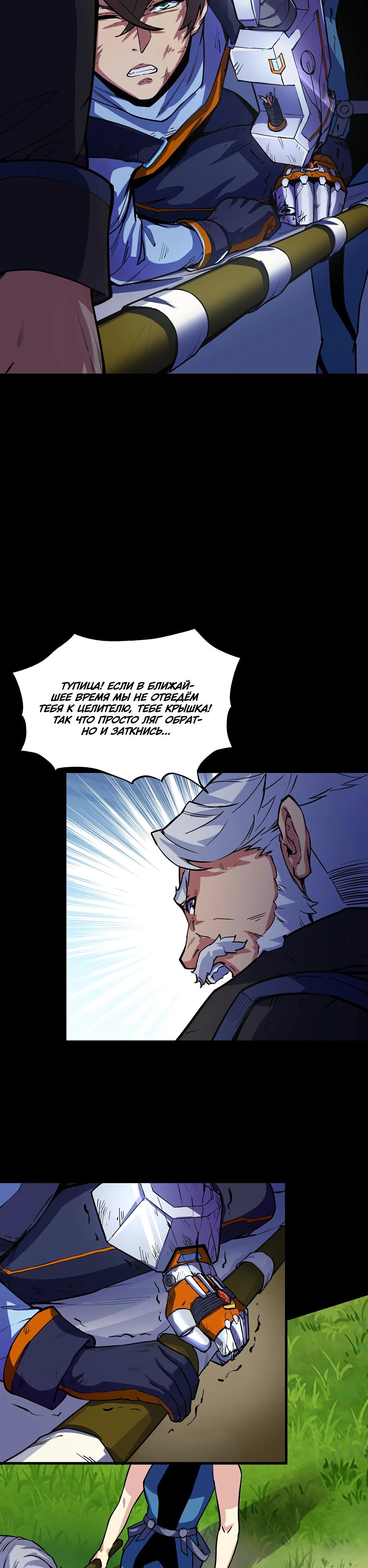 Глава 12 - страница 23