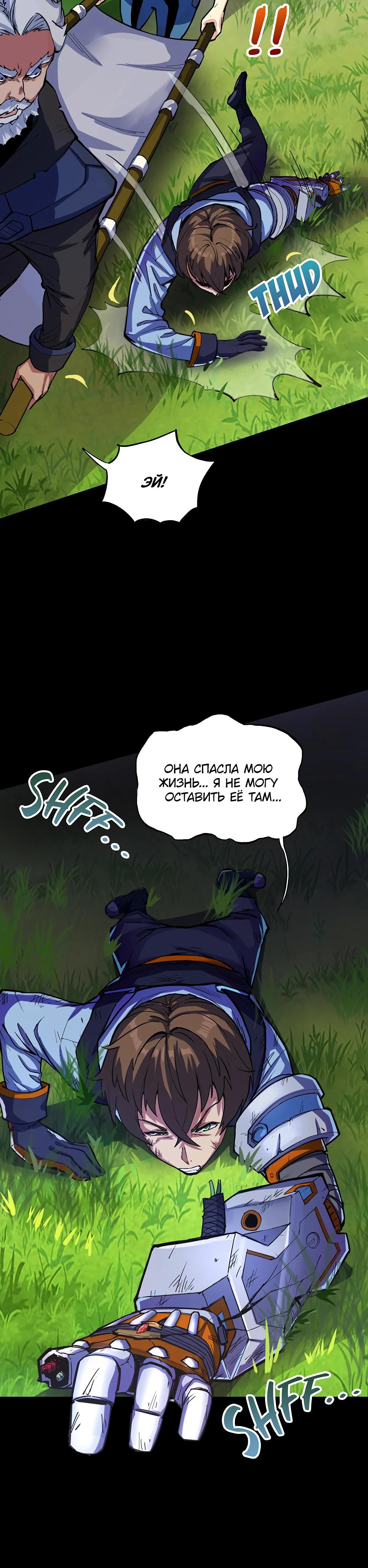 Глава 12 - страница 24