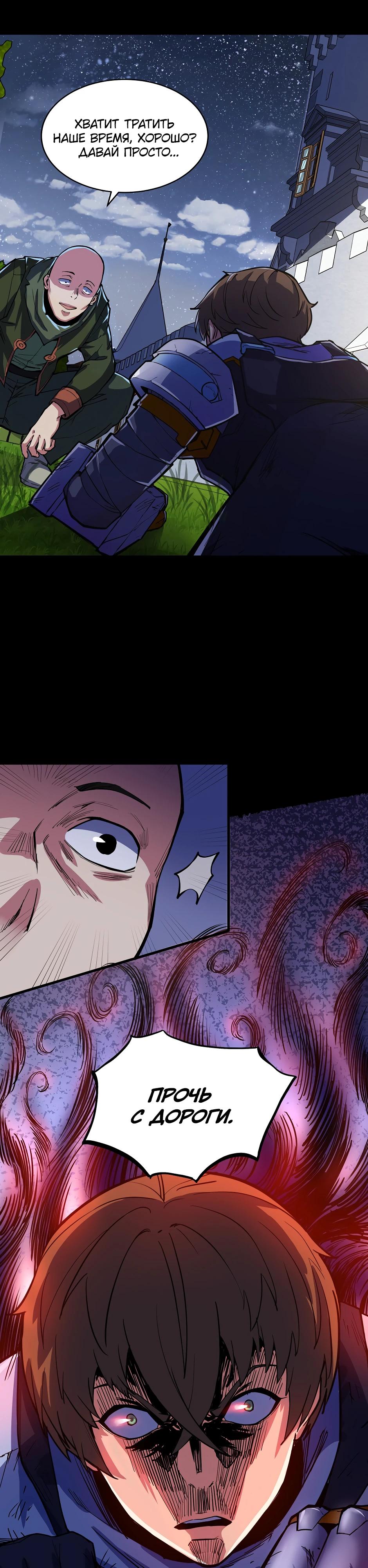 Глава 12 - страница 25