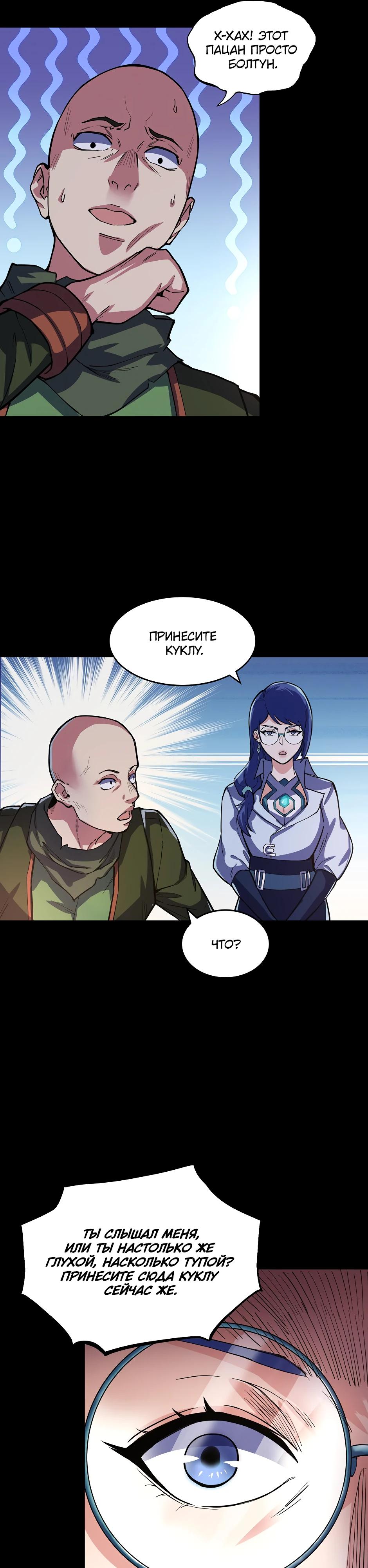 Глава 12 - страница 28