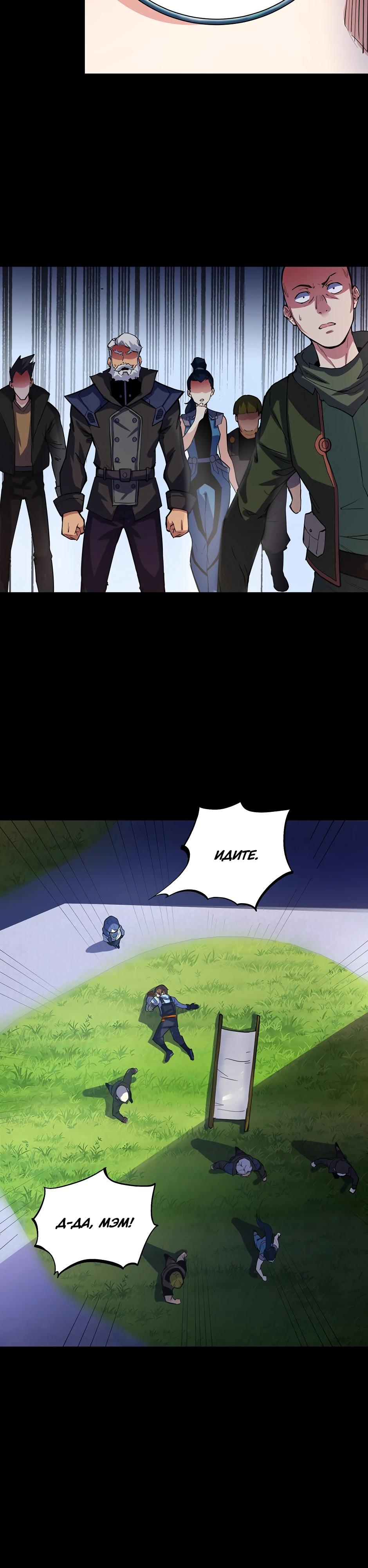 Глава 12 - страница 29