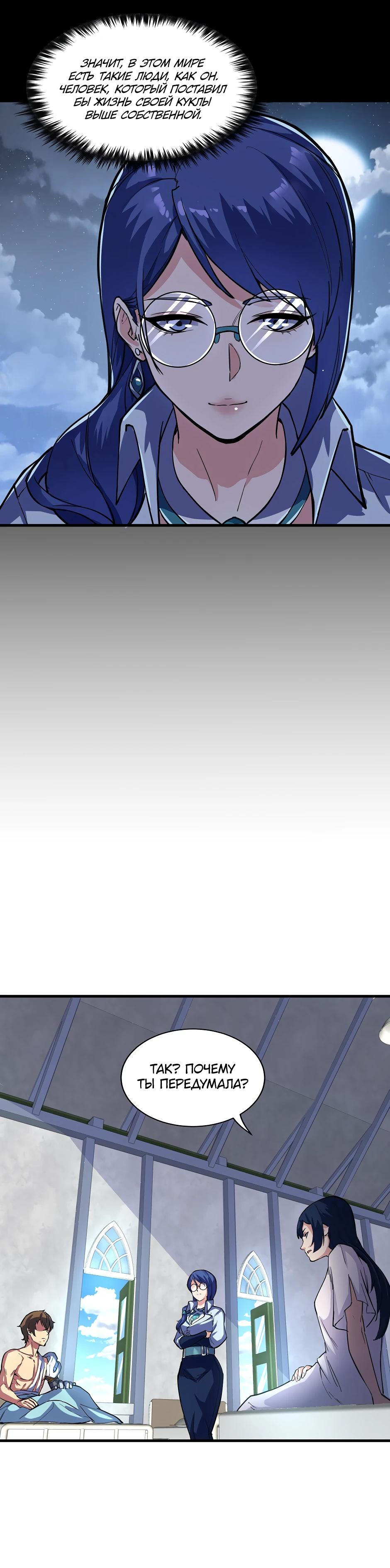 Глава 12 - страница 30