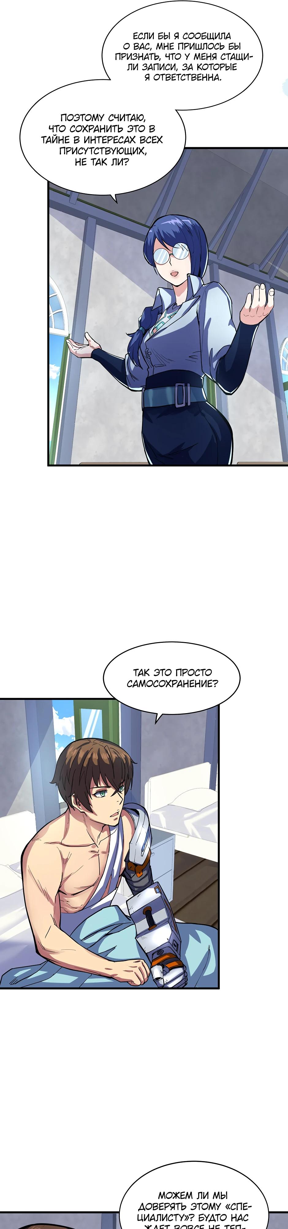 Глава 12 - страница 31