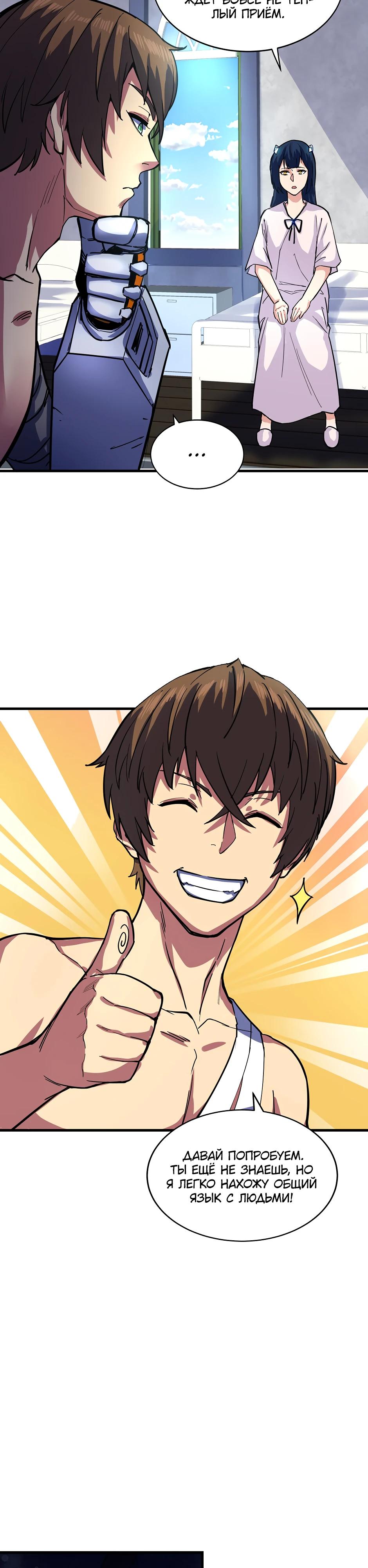 Глава 12 - страница 32