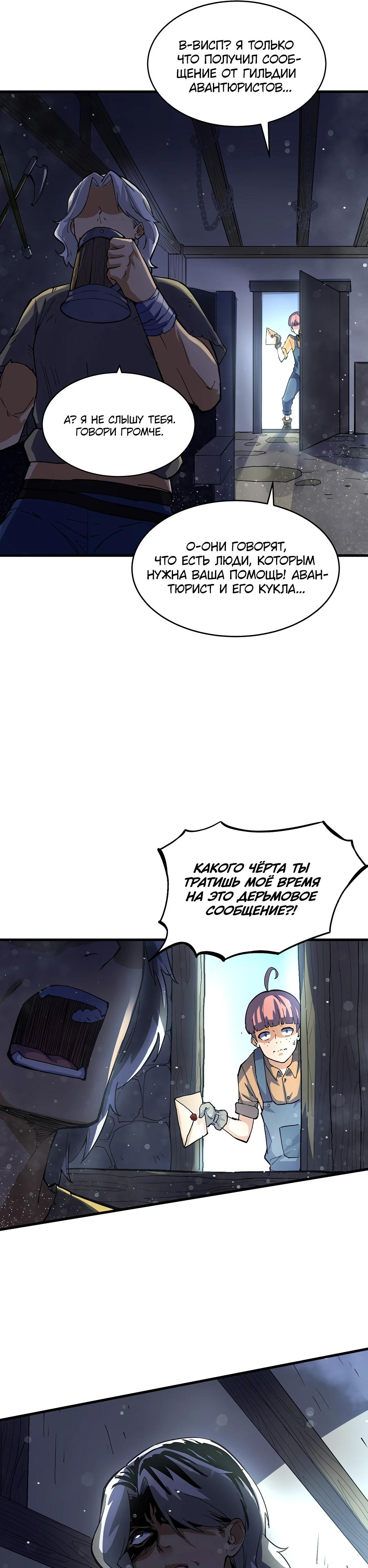 Глава 12 - страница 34