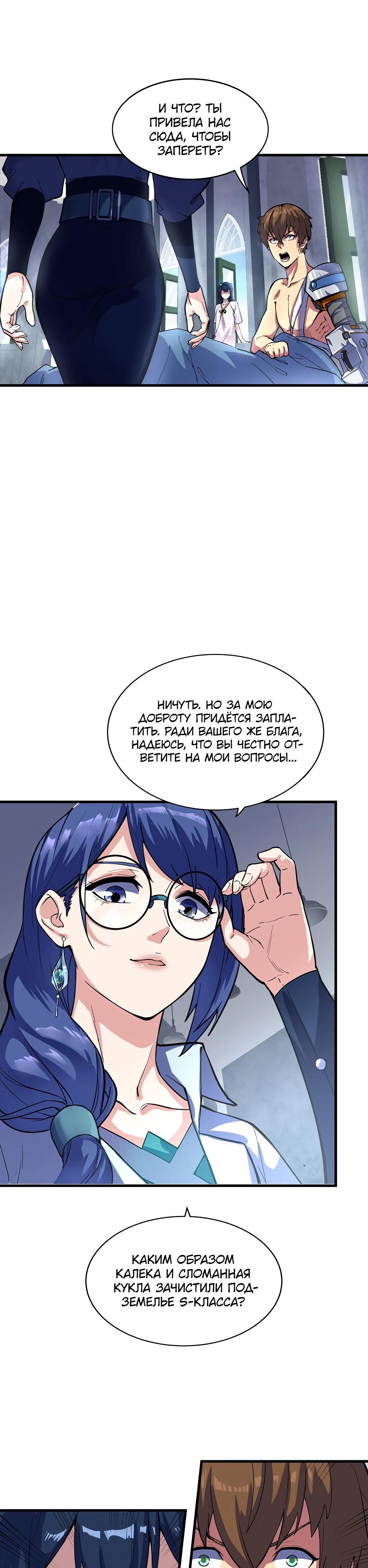 Глава 12 - страница 5