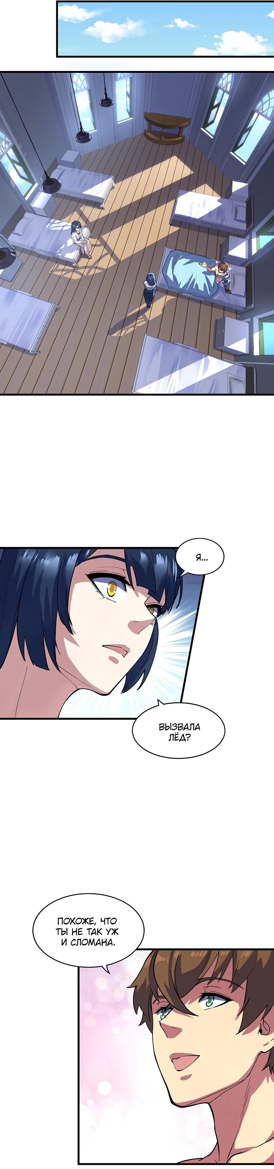 Глава 12 - страница 7