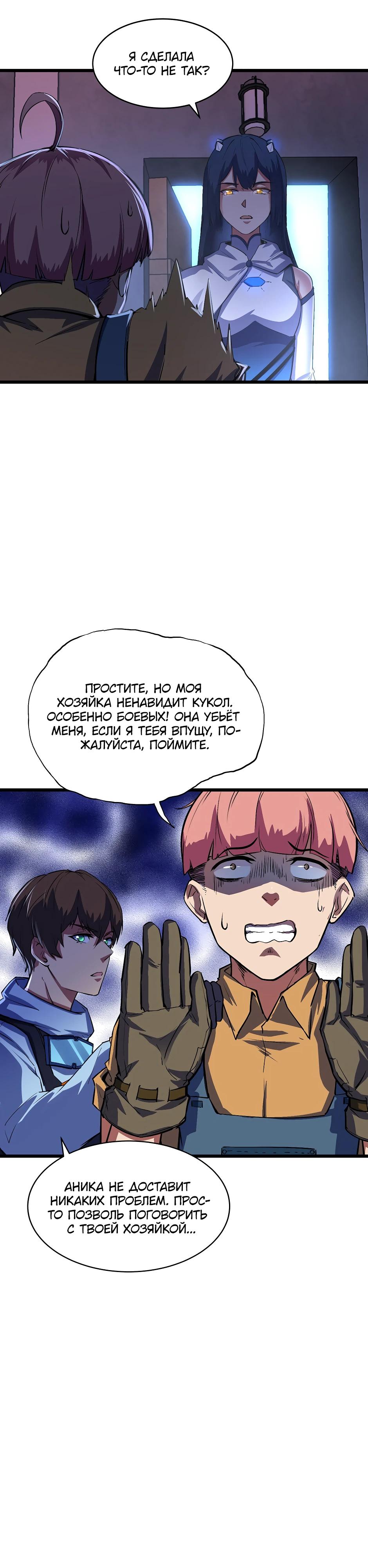 Глава 13 - страница 14