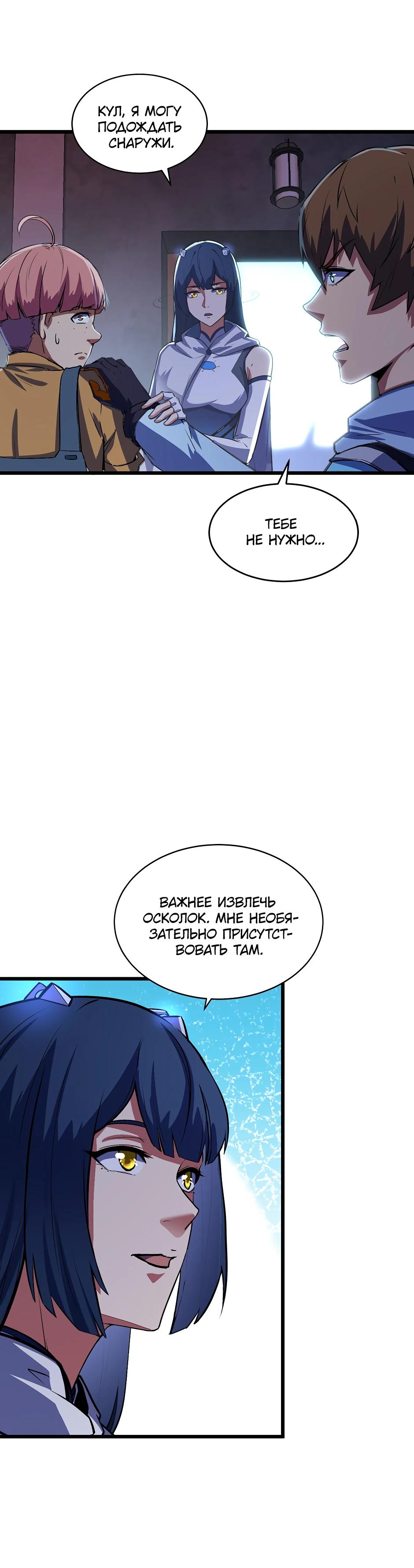 Глава 13 - страница 15