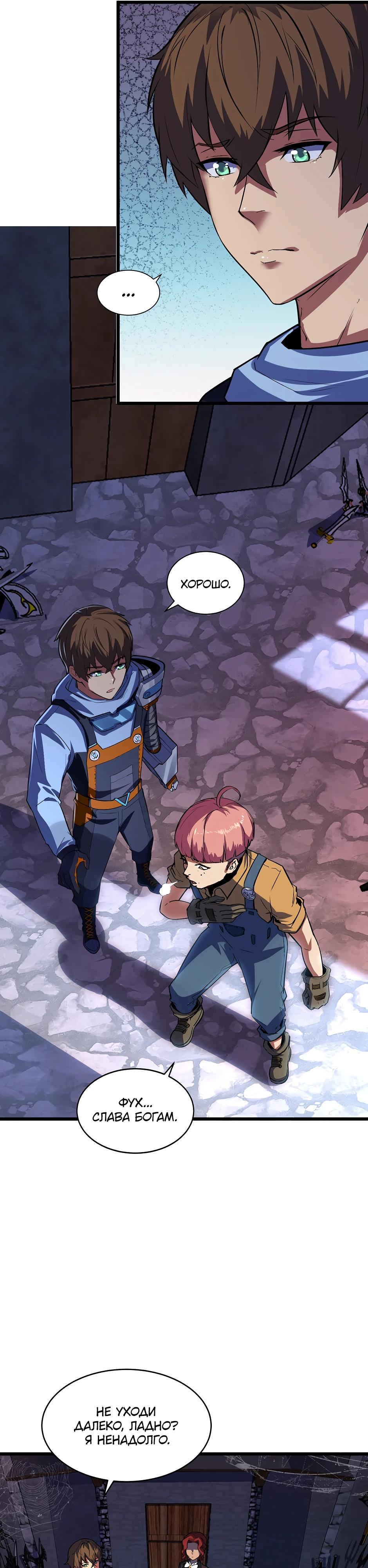 Глава 13 - страница 16