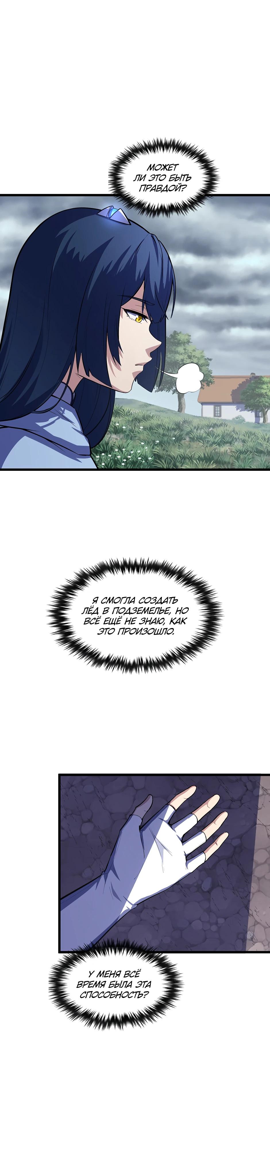 Глава 13 - страница 20