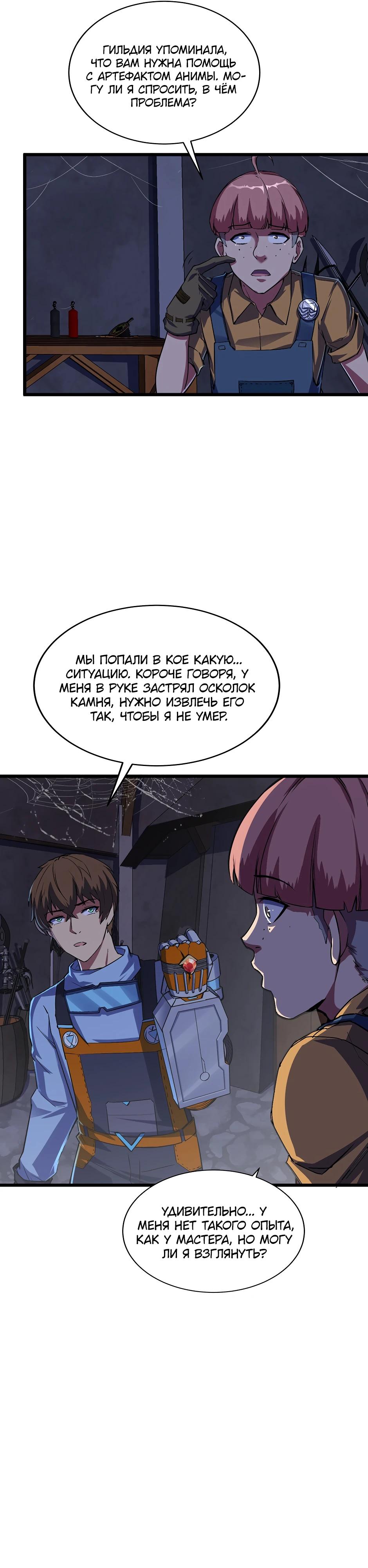 Глава 13 - страница 22