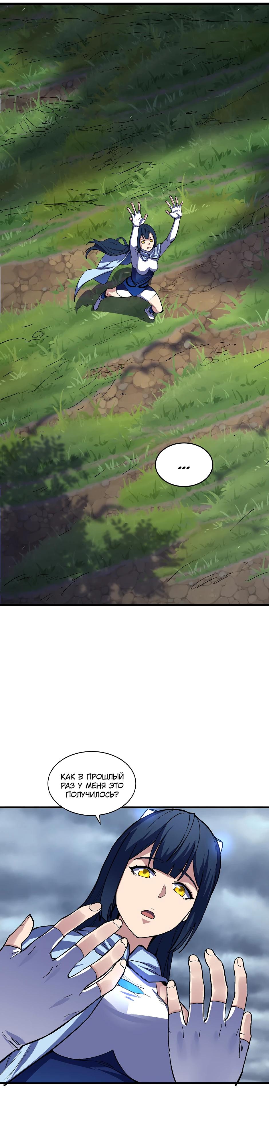 Глава 13 - страница 25