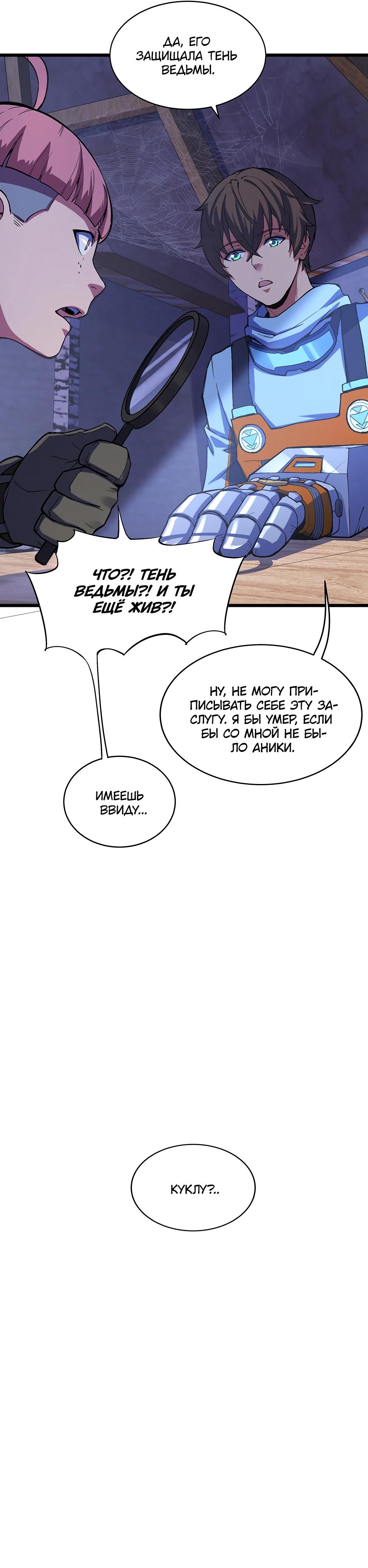 Глава 13 - страница 28