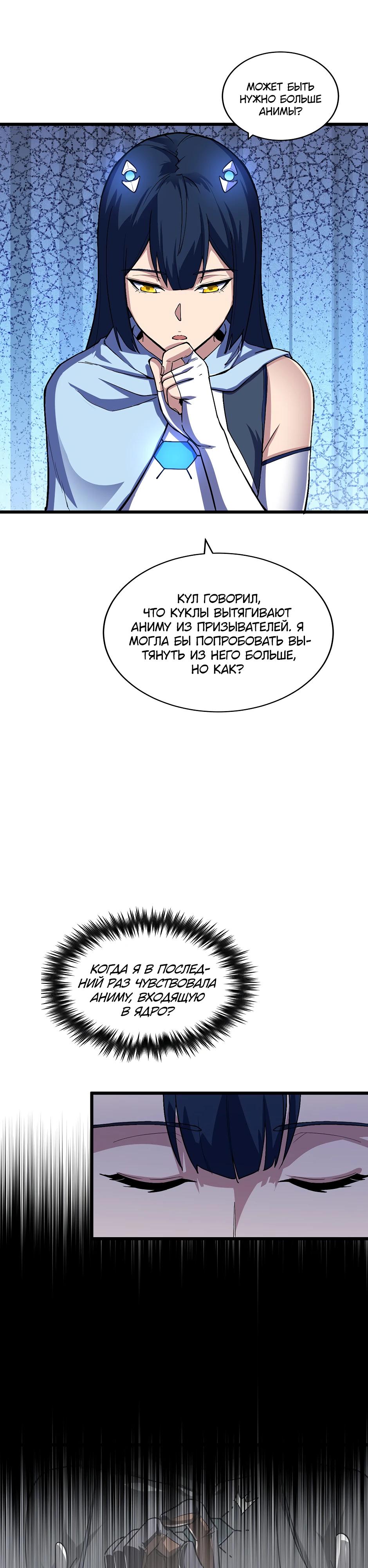 Глава 13 - страница 29