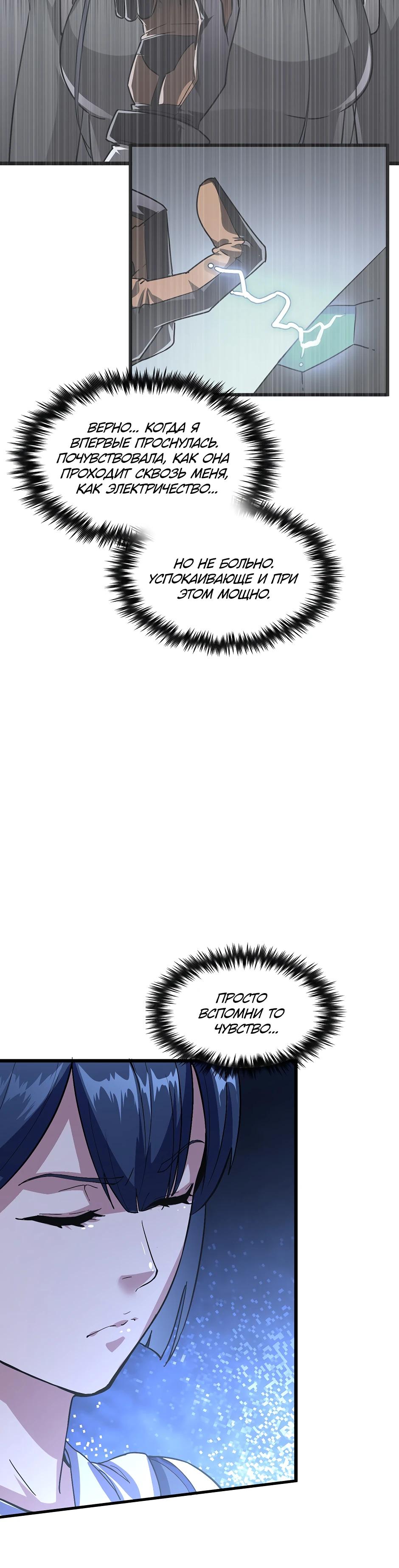 Глава 13 - страница 30