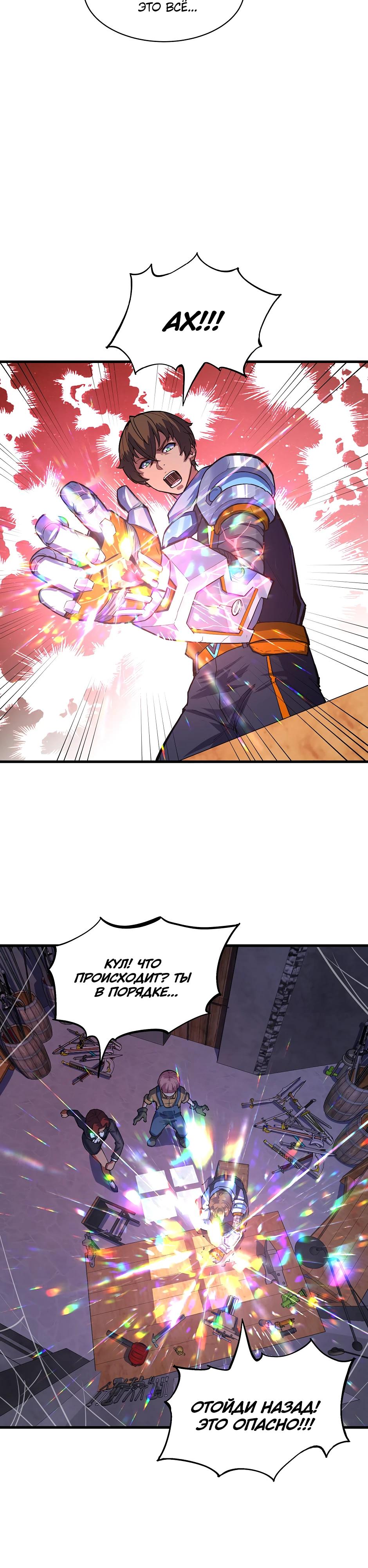 Глава 13 - страница 33