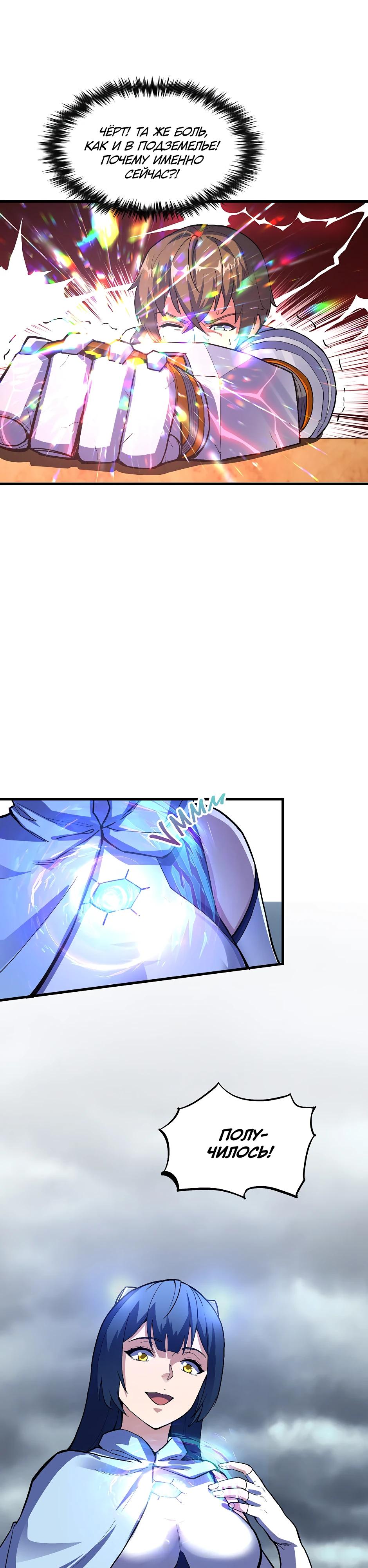 Глава 13 - страница 34