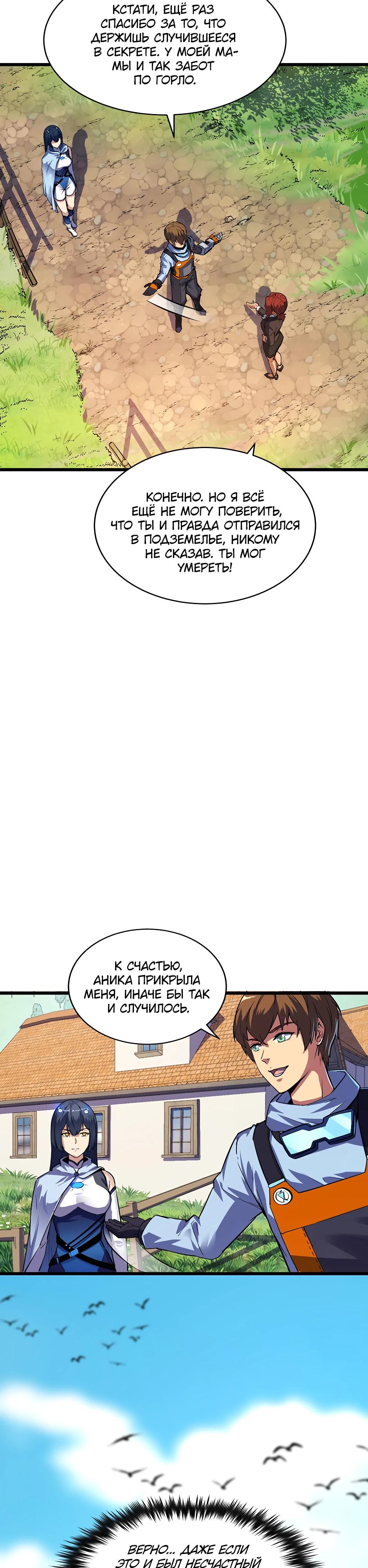 Глава 13 - страница 5