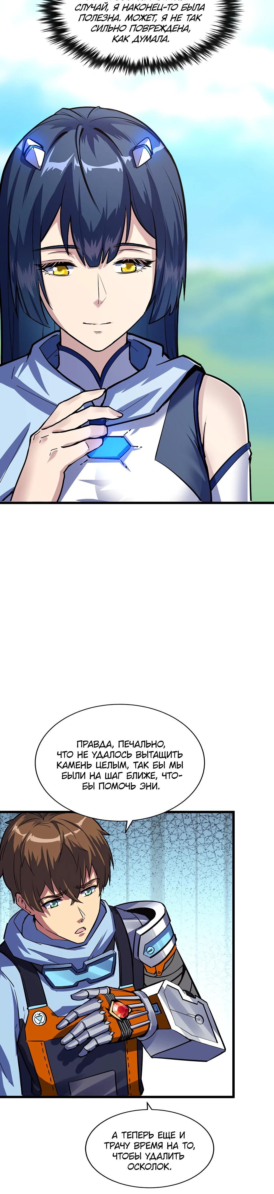 Глава 13 - страница 6