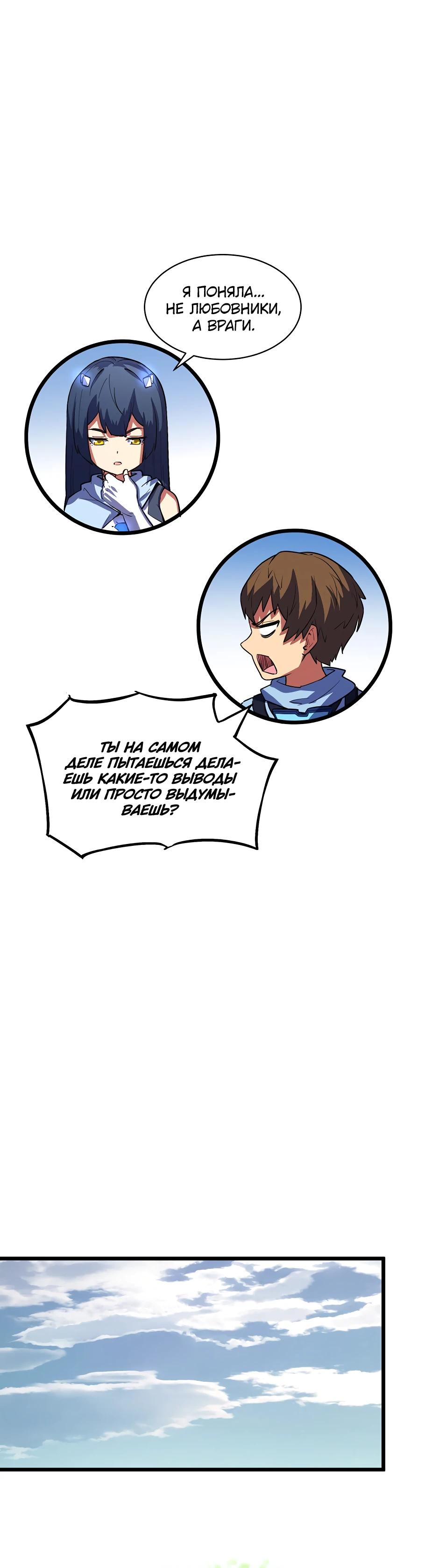 Глава 13 - страница 9