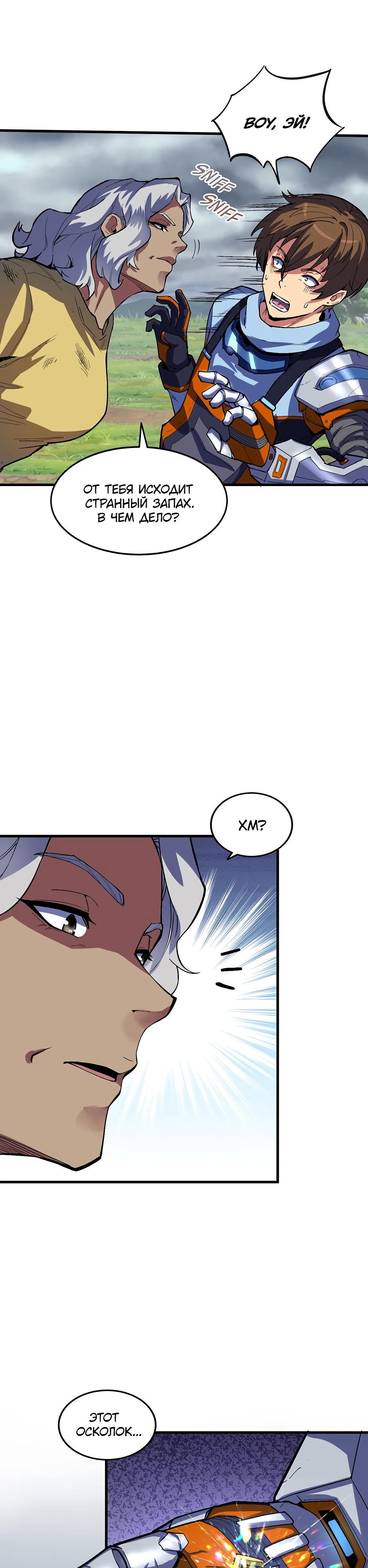 Глава 14 - страница 10