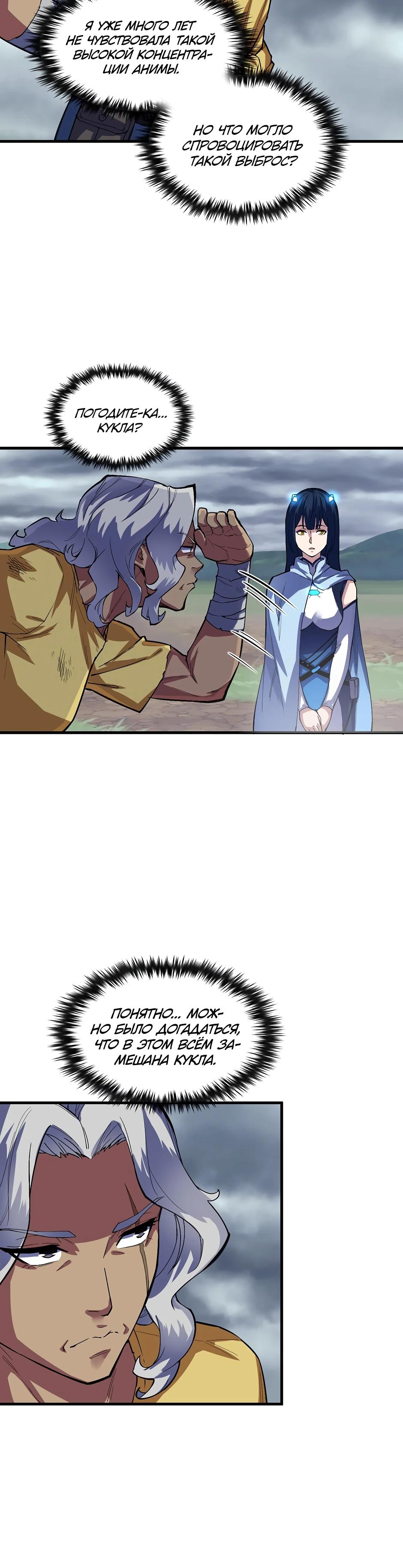 Глава 14 - страница 12