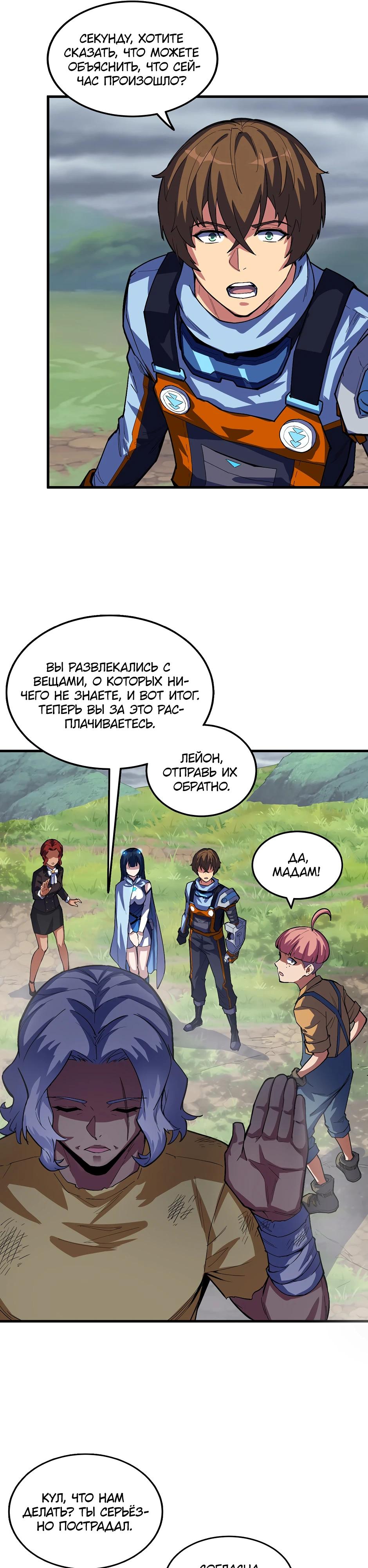 Глава 14 - страница 13