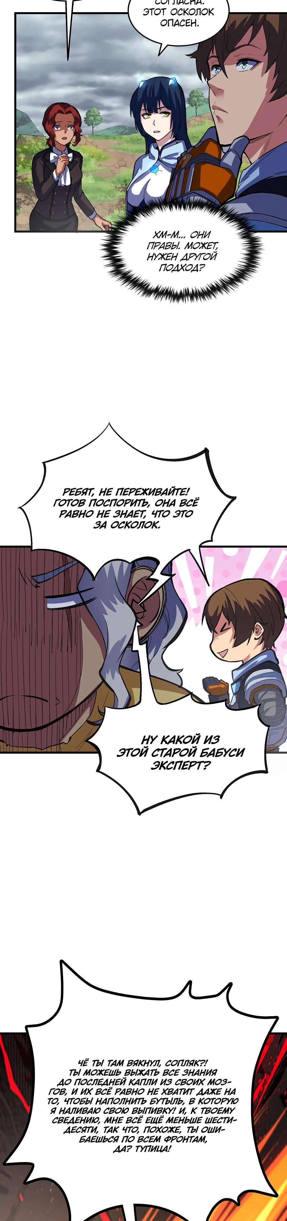 Глава 14 - страница 14