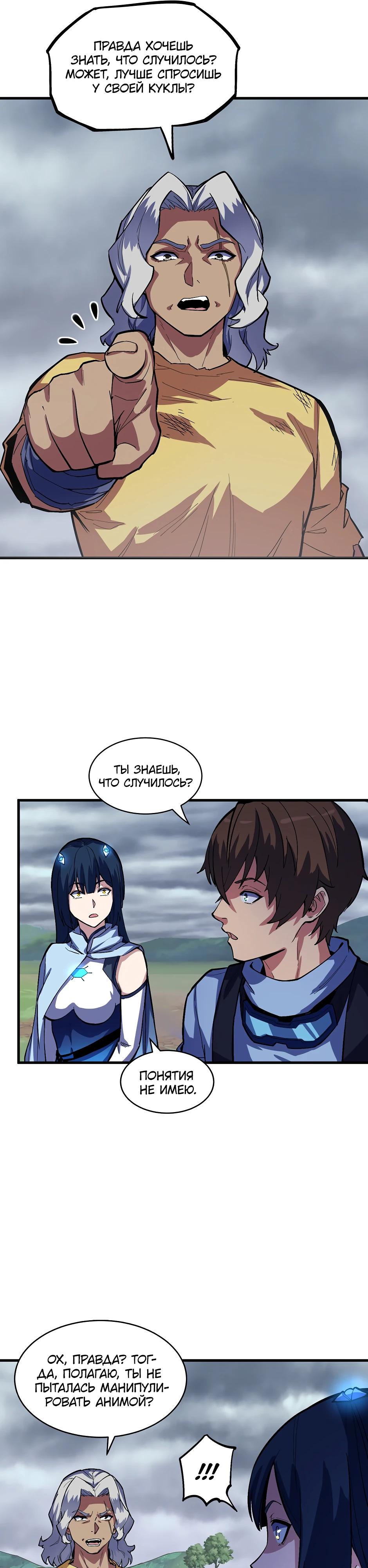 Глава 14 - страница 16