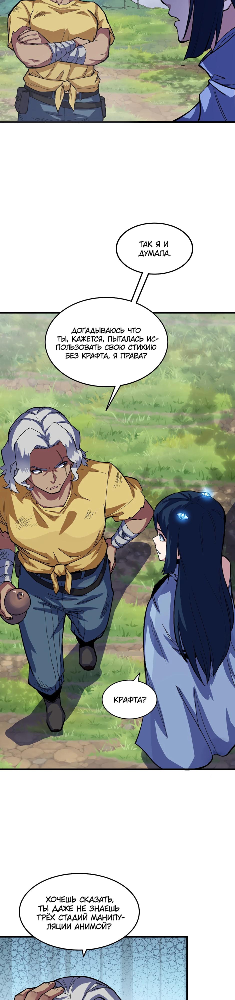 Глава 14 - страница 17