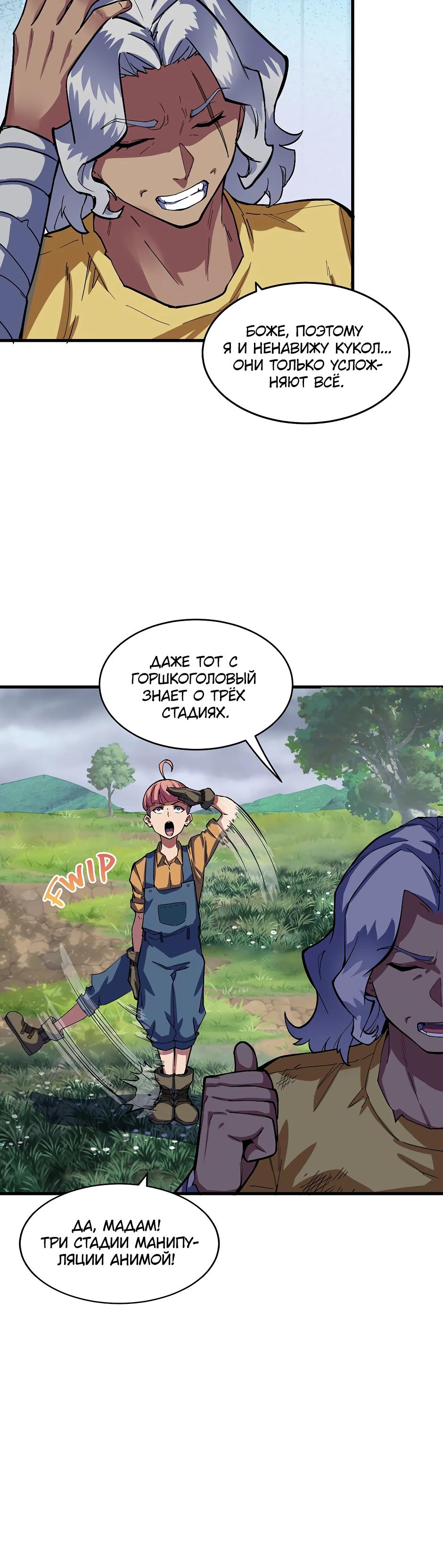 Глава 14 - страница 18