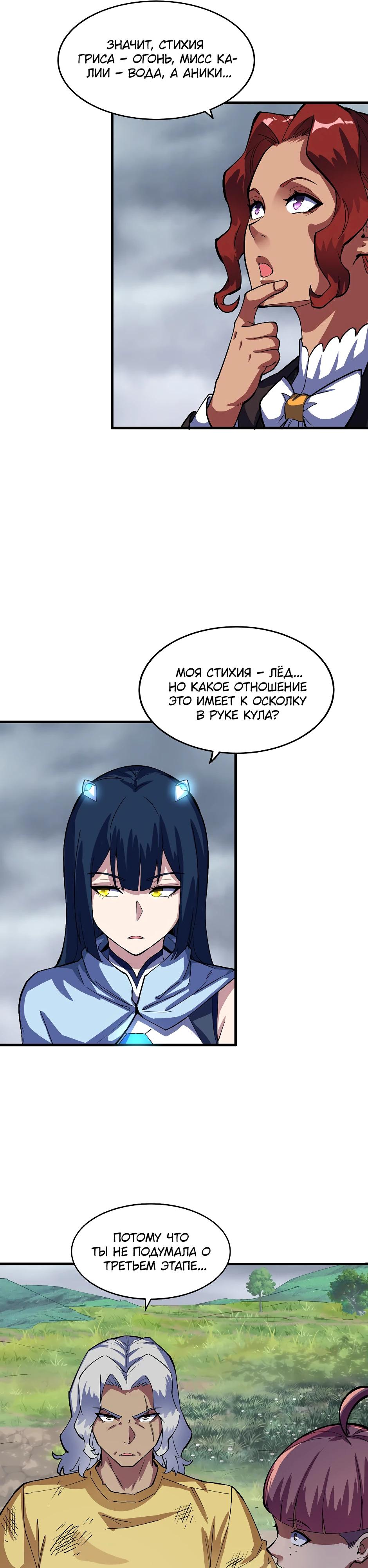 Глава 14 - страница 22