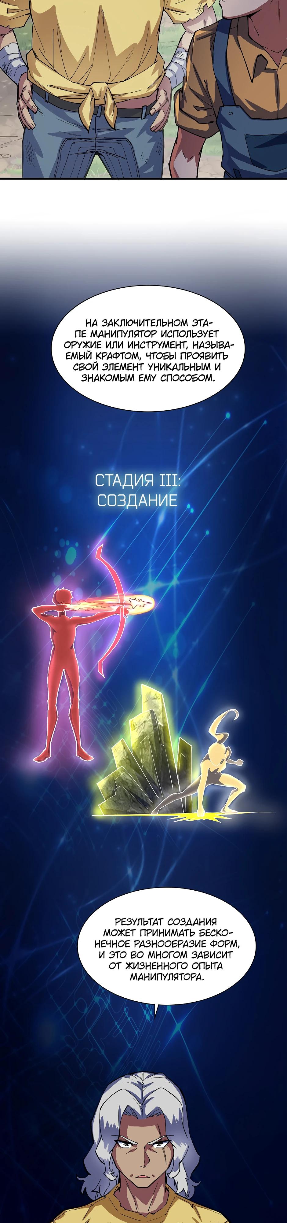 Глава 14 - страница 23