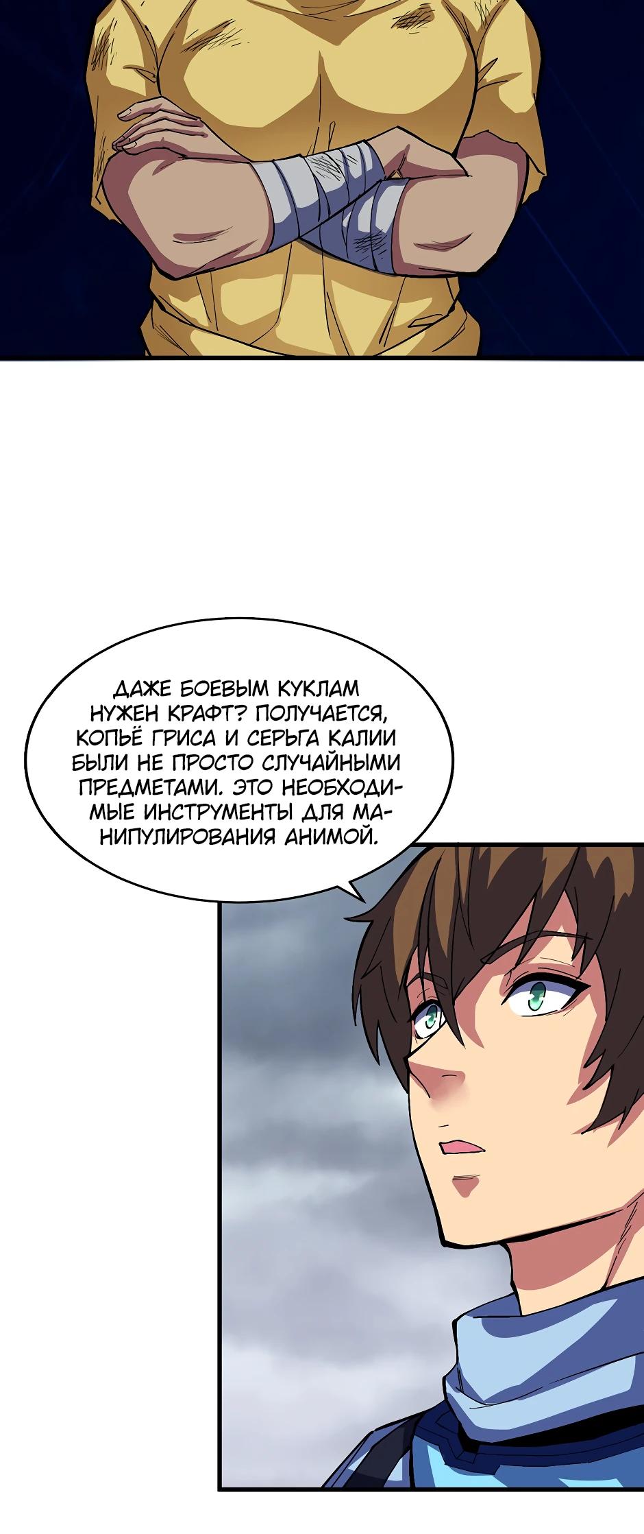 Глава 14 - страница 24