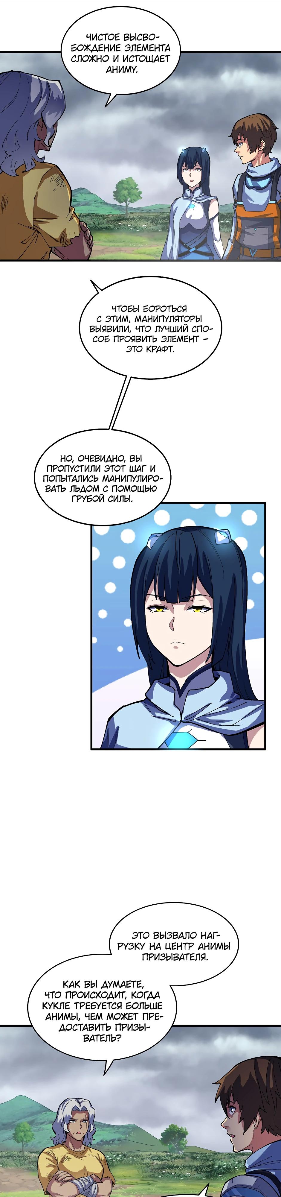 Глава 14 - страница 25