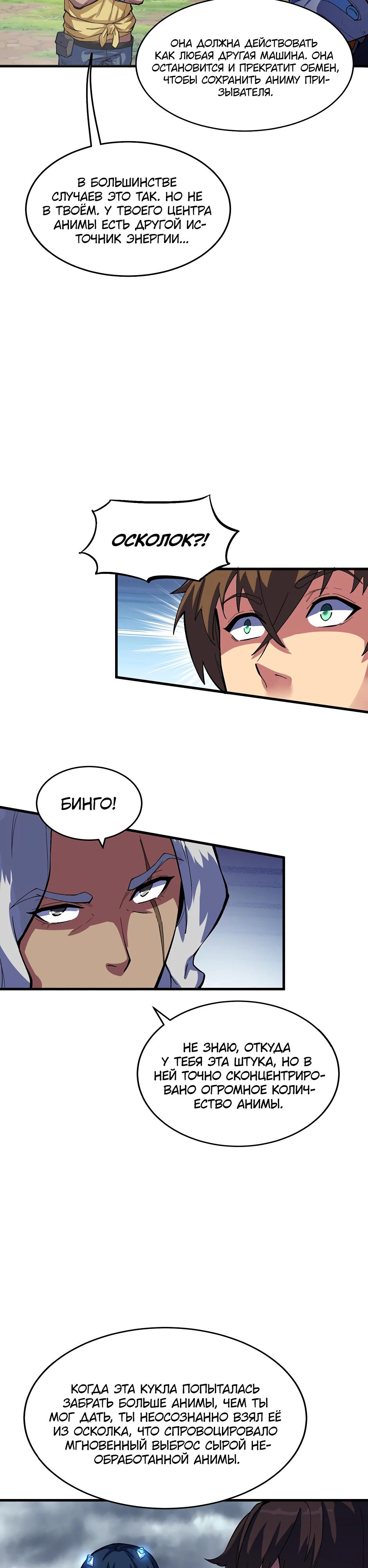 Глава 14 - страница 26