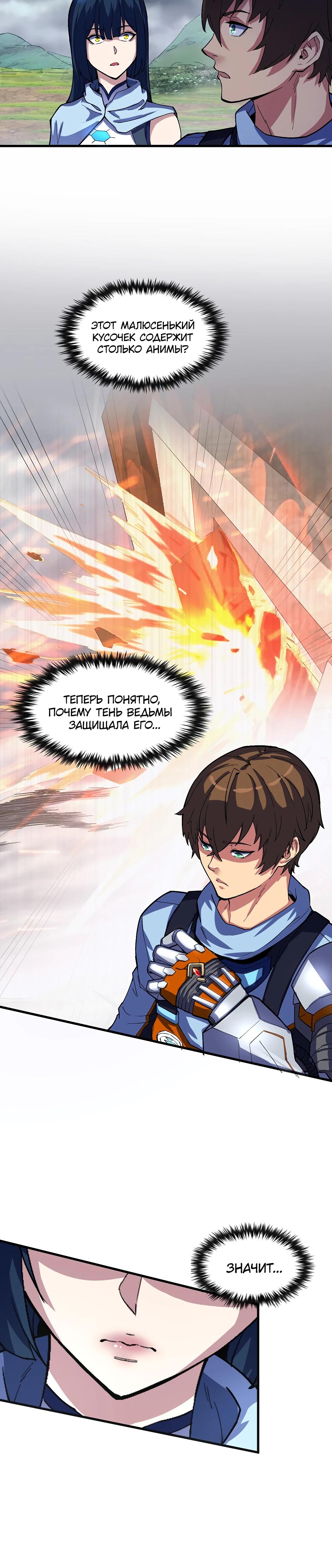 Глава 14 - страница 27