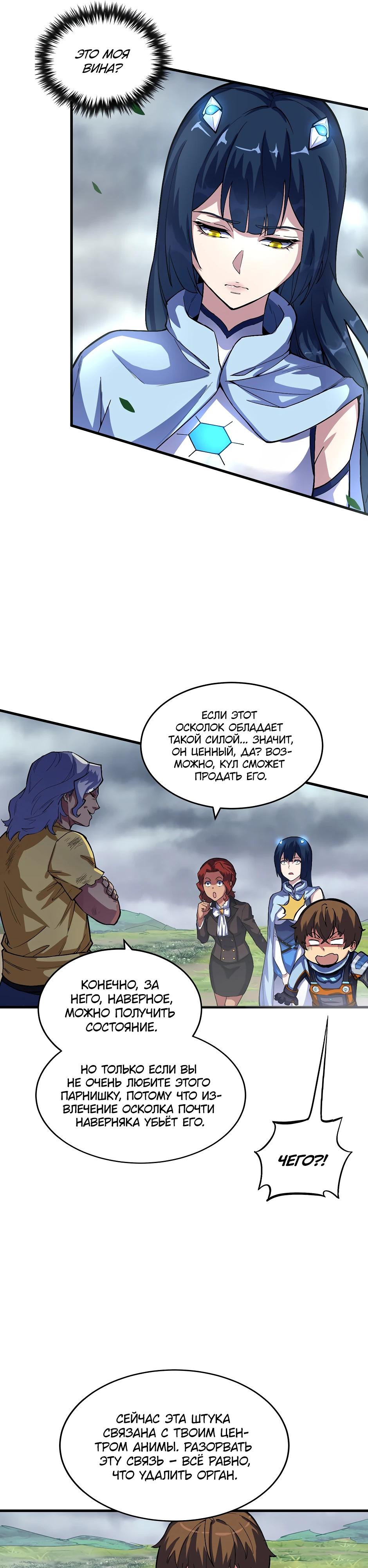 Глава 14 - страница 28