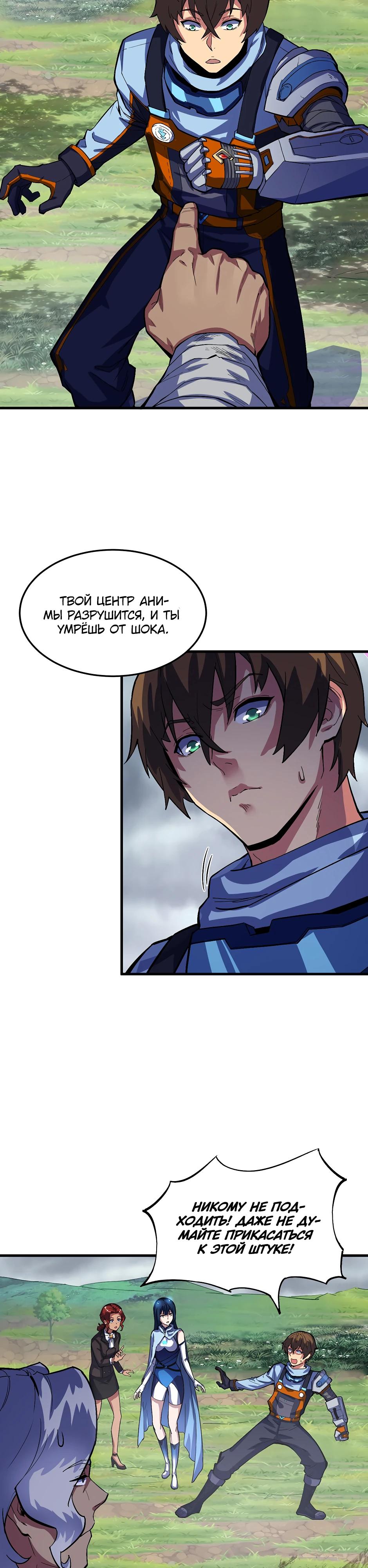 Глава 14 - страница 29